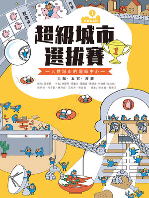 cover image of 巴第市系列1